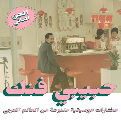 Habibi Funk: An Eclectic Selection of Music From the Arab World, Part 2