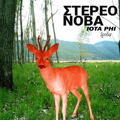 Ίριδα