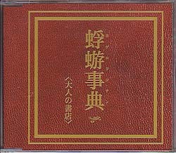 蜉蝣辞典