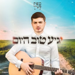 יגיע טוב היום