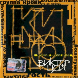 Лучшие песни 82-88