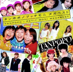 タンポポ/プッチモニ メガベスト