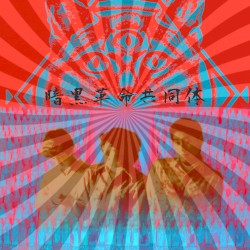 Dark Revolution Collective