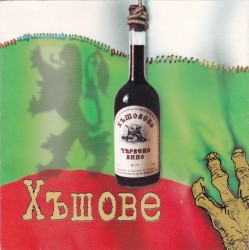 Хъшове
