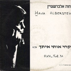 קחי אותי איתך