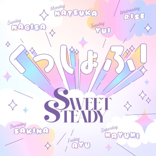 ぐっじょぶ！