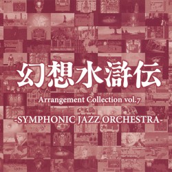 幻想水滸伝 Arrangement Collection vol.7 -SYMPHONIC JAZZ ORCHESTRA-