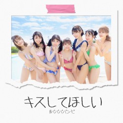 キスしてほしい