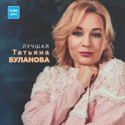Лучшая