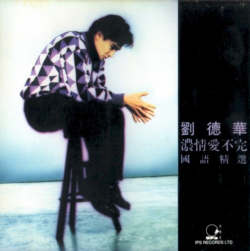 浓情爱不完（国语专辑1CD）