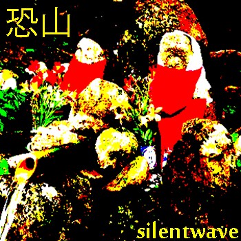 恐山-OSOREZAN