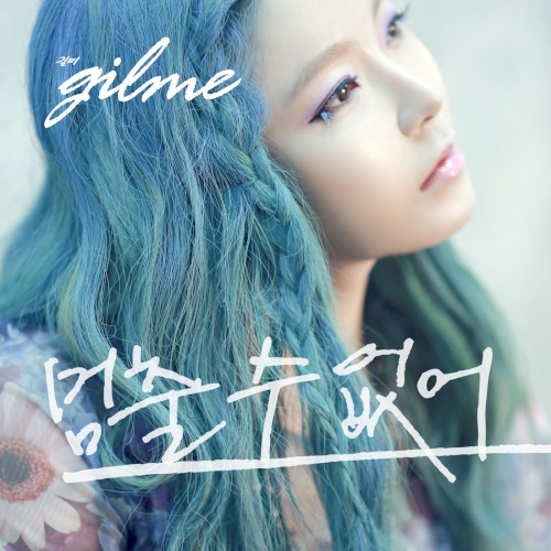 멈출 수 없어 (Can’t Stop)