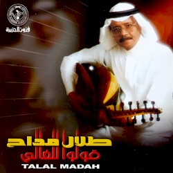 قولوا للغالي