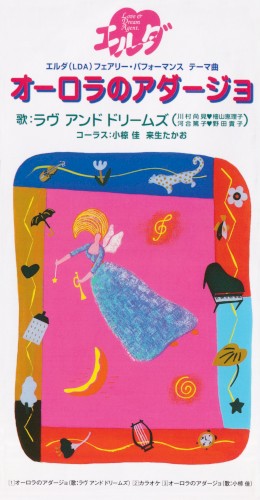 オーロラのアダージョ