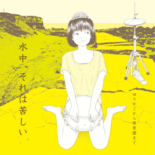 ゆりかごから保育園まで
