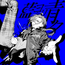 藍ヨリ青ク