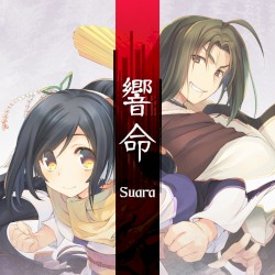 響命