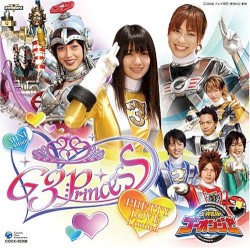 炎神戦隊ゴーオンジャー ミニアルバム G3プリンセス 〜PRETTY LOVE☆Limited〜