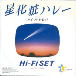 星化粧ハレー