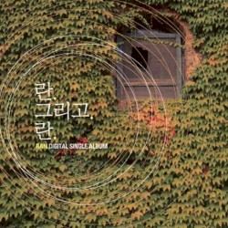 란 그리고 란 (Digital Single)