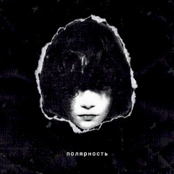 Если будешь
