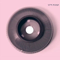 תמונות חיינו