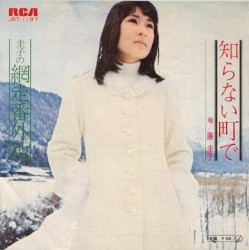知らない町で