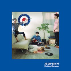 세기말 반동자 (The Riot of Decadence)