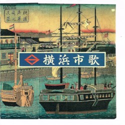 横浜市歌