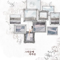 단편집 [그리움에 가까운]