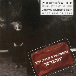 הצורך במילה, הצורך בשתיקה / מהגרים