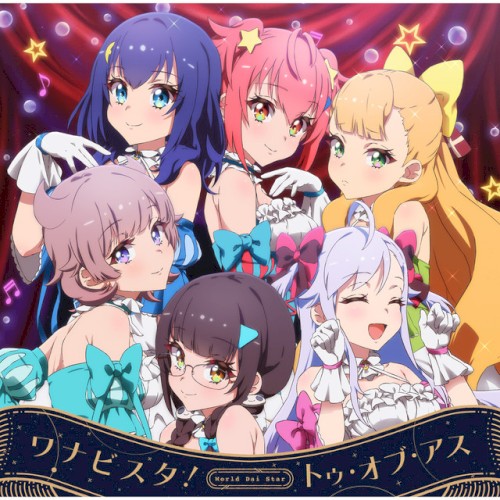 ワナビスタ！/トゥ・オブ・アス