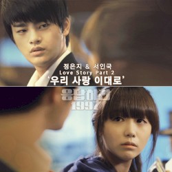 응답하라 1997 Love Story Part 2