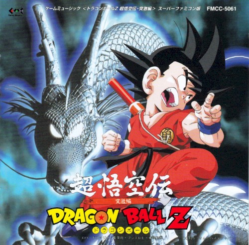 ドラゴンボールZ 超悟空伝・突撃編 ゲームミュージック
