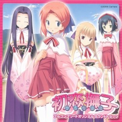 初恋撫子フルコンプリートオリジナルサウンドトラック
