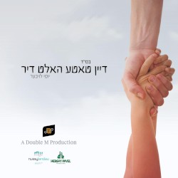 דיין טאטע האלט דיר