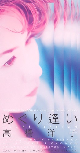 めぐり逢い