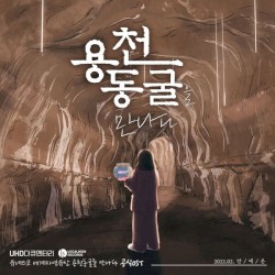 용천동굴