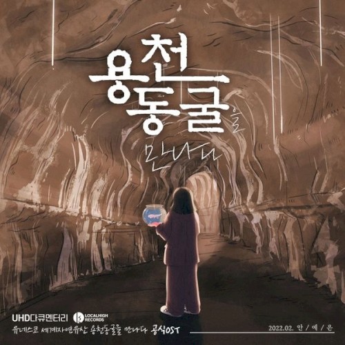 용천동굴
