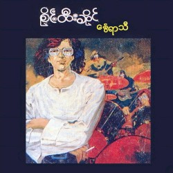 နွေရာသီ