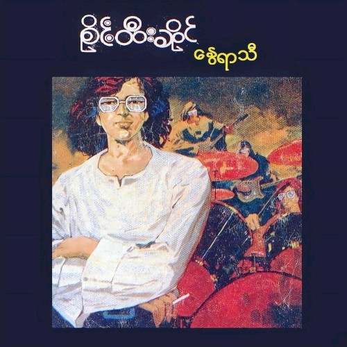 နွေရာသီ