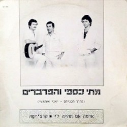 אדמה אם תהיה לי / קוצ׳יפה: מתוך תכניתם – ”אני אשתגע”