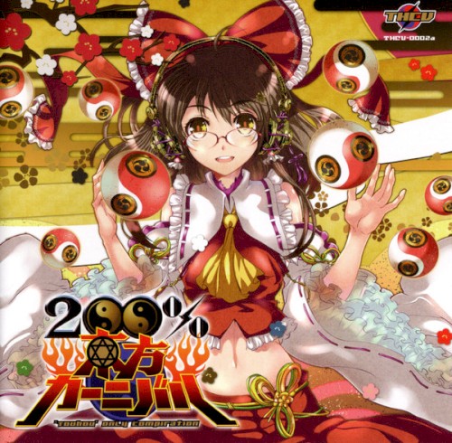 200%東方カーニバル