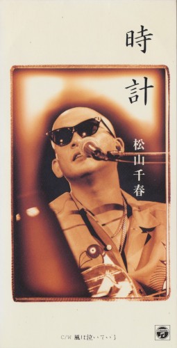時計
