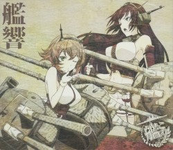 TVアニメーション「艦隊これくしょん -艦これ-」オリジナルサウンドトラック 艦響
