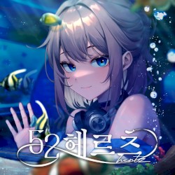 52Hz (Original Game Soundtrack)