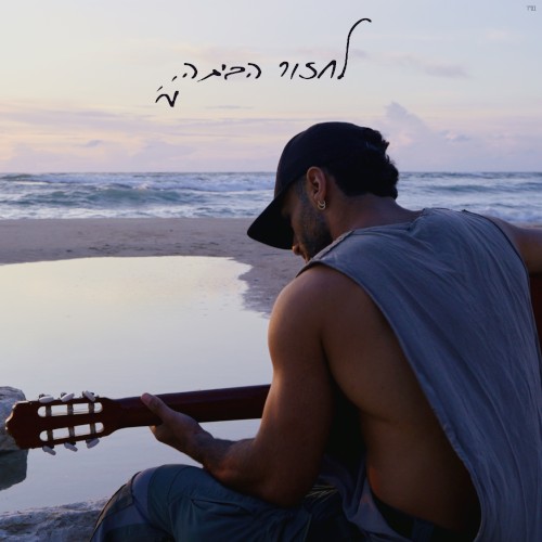 לחזור הביתה