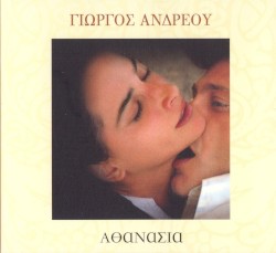 Αθανασία
