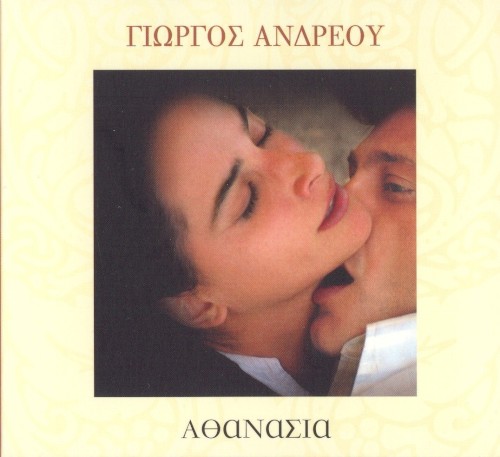 Αθανασία