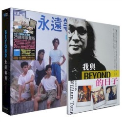 永遠等待